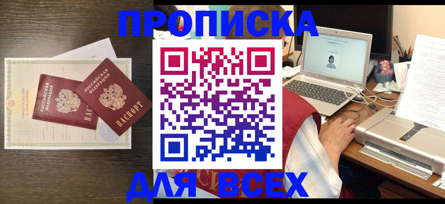 прописка регистрация в Куртамыше