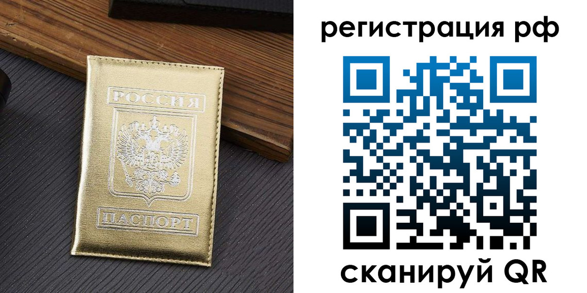 временная прописка в Куртамыше
