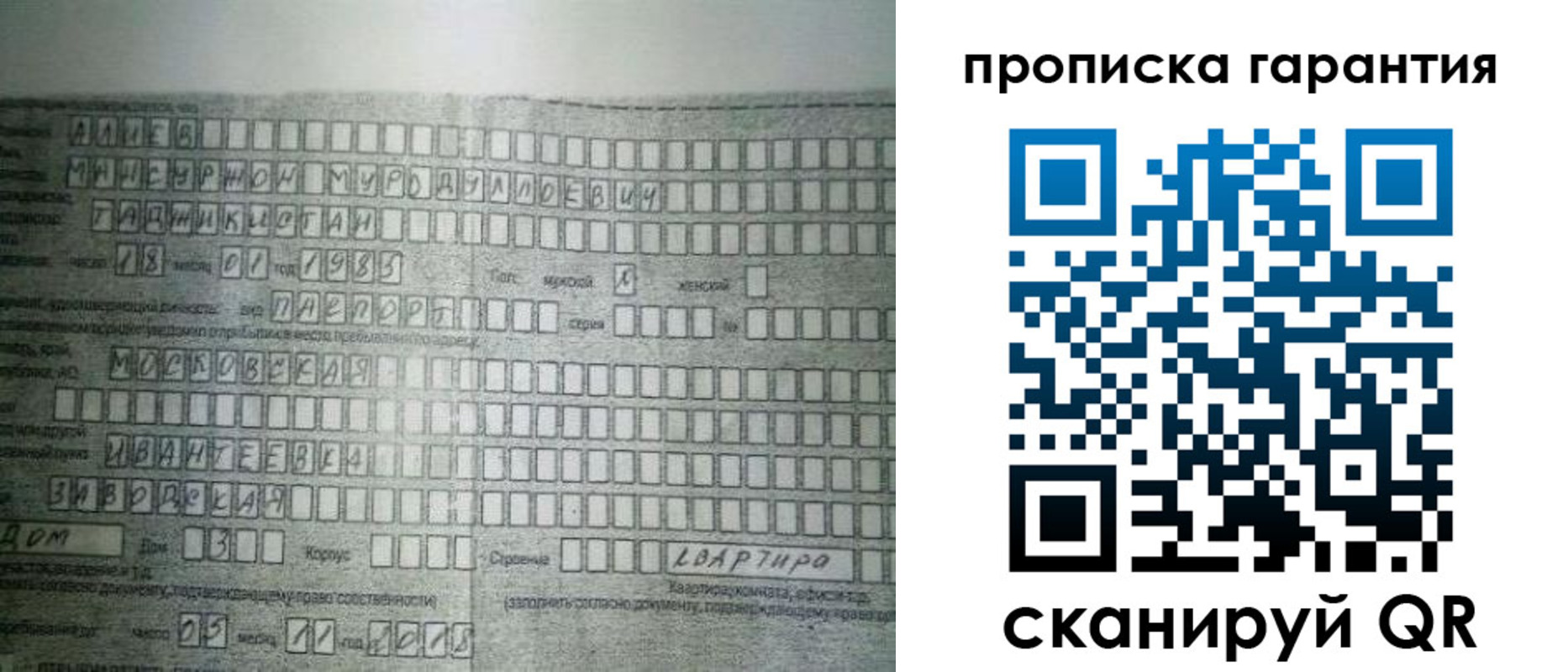 прописка для работы в Куртамыше
