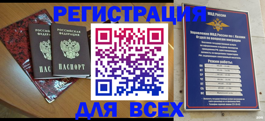 прописка для военкомата в Куртамыше